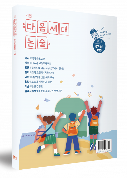 기본 다음세대에듀 2025년 7~8월 (12호)